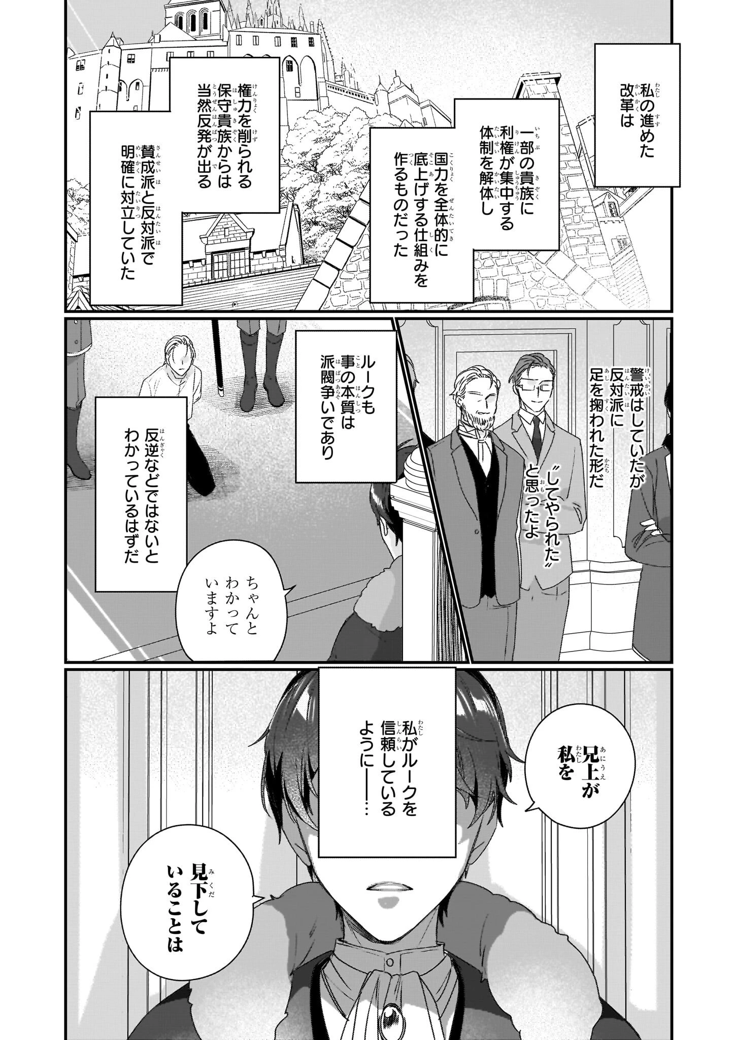 歴史に残る悪女になるぞ 　悪役令嬢になるほど王子の溺愛は加速するようです！ 第19話 - 24