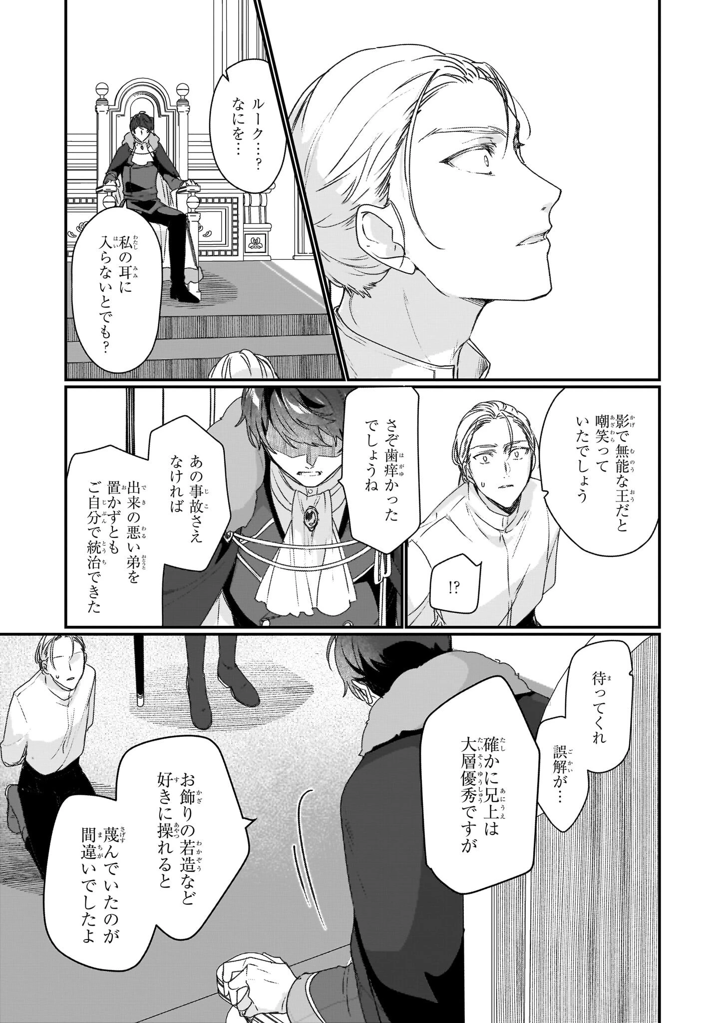 歴史に残る悪女になるぞ 　悪役令嬢になるほど王子の溺愛は加速するようです！ 第19話 - 25