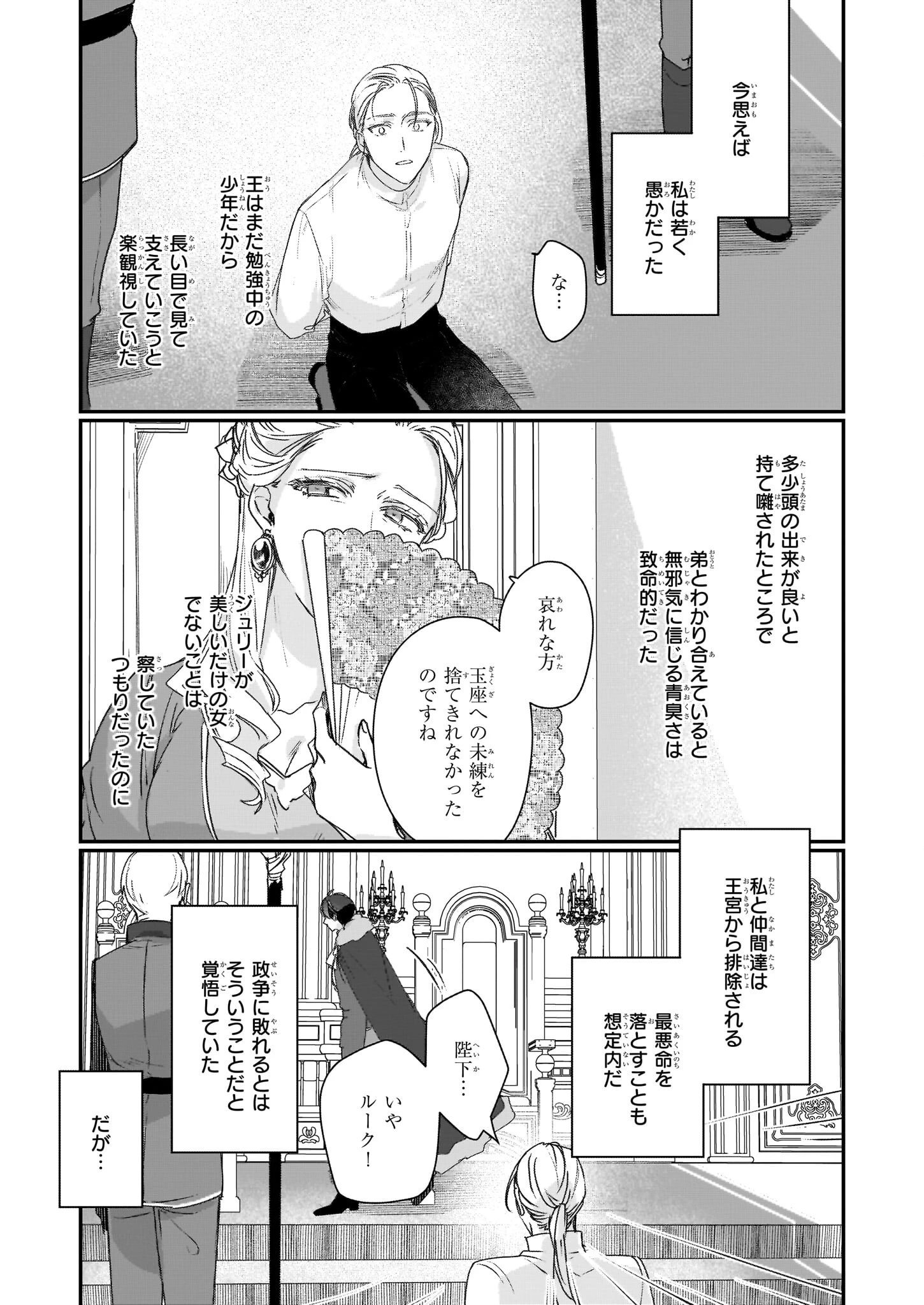歴史に残る悪女になるぞ 　悪役令嬢になるほど王子の溺愛は加速するようです！ 第19話 - 27