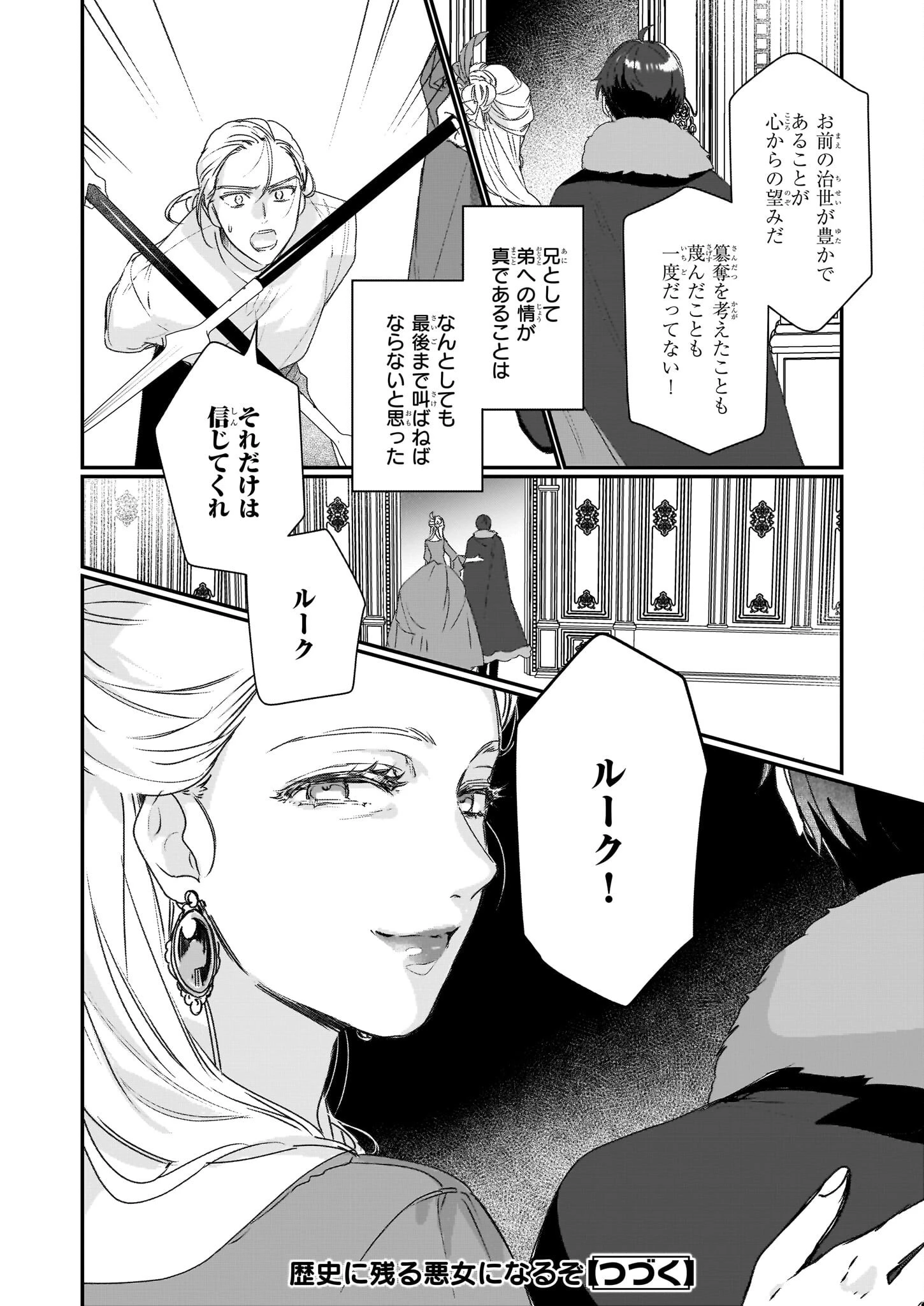 歴史に残る悪女になるぞ 　悪役令嬢になるほど王子の溺愛は加速するようです！ 第19話 - 28