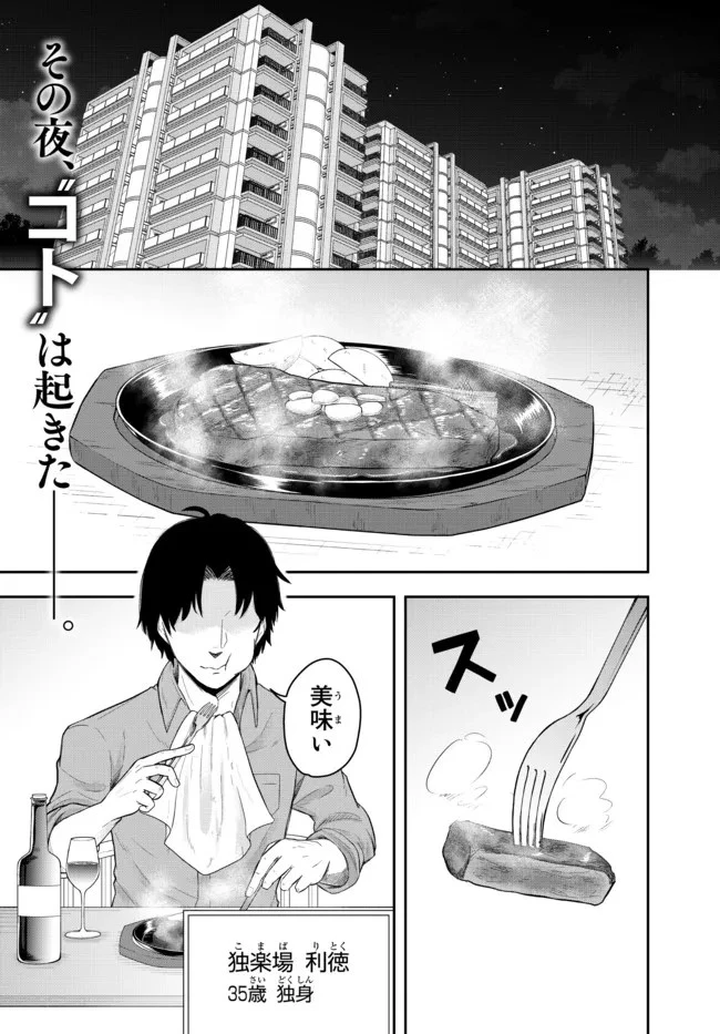 独身貴族は異世界を謳歌する ～結婚しない男の優雅なおひとりさまライフ～ 第1話 - 1