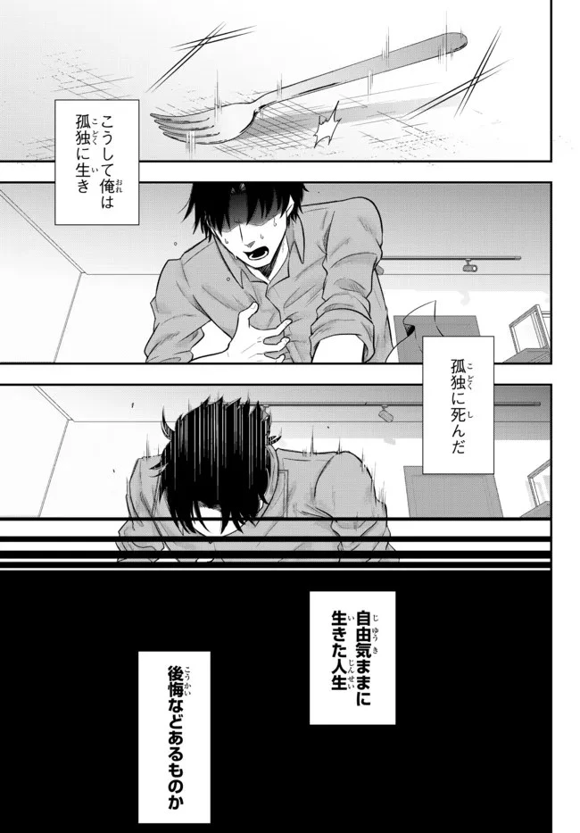 独身貴族は異世界を謳歌する ～結婚しない男の優雅なおひとりさまライフ～ 第1話 - 3