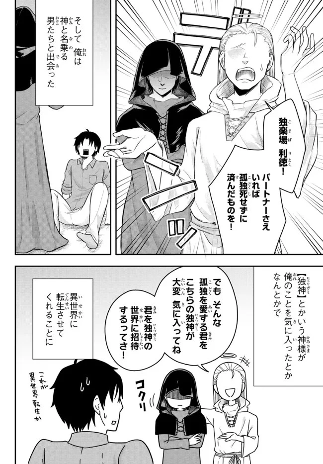 独身貴族は異世界を謳歌する ～結婚しない男の優雅なおひとりさまライフ～ 第1話 - 4