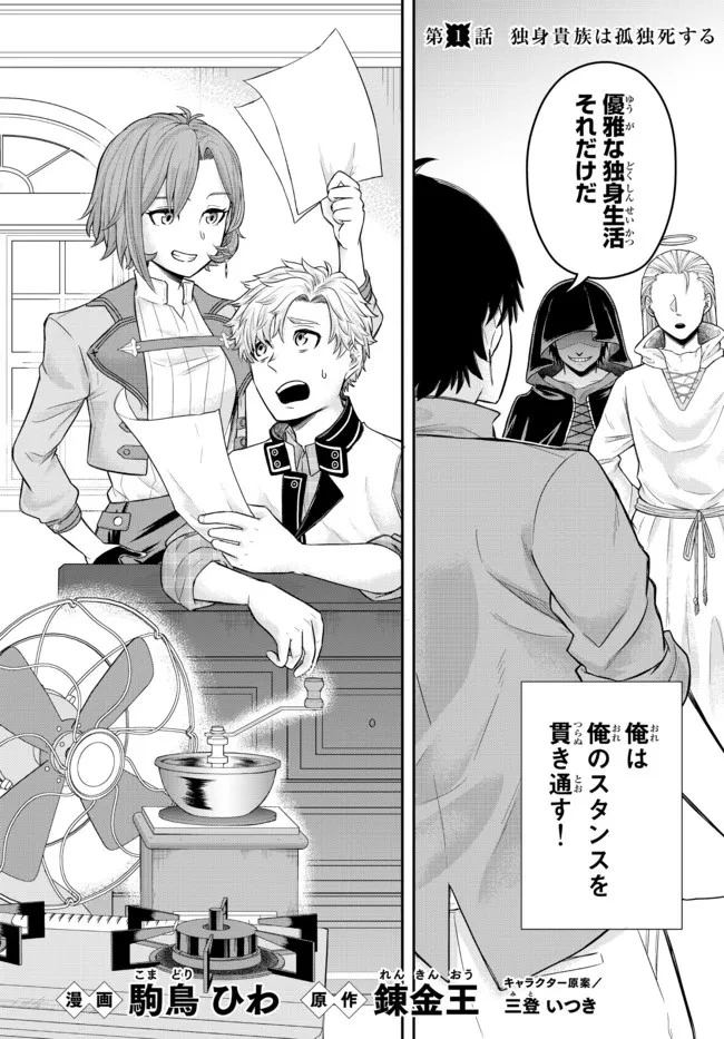 独身貴族は異世界を謳歌する ～結婚しない男の優雅なおひとりさまライフ～ 第1話 - 6