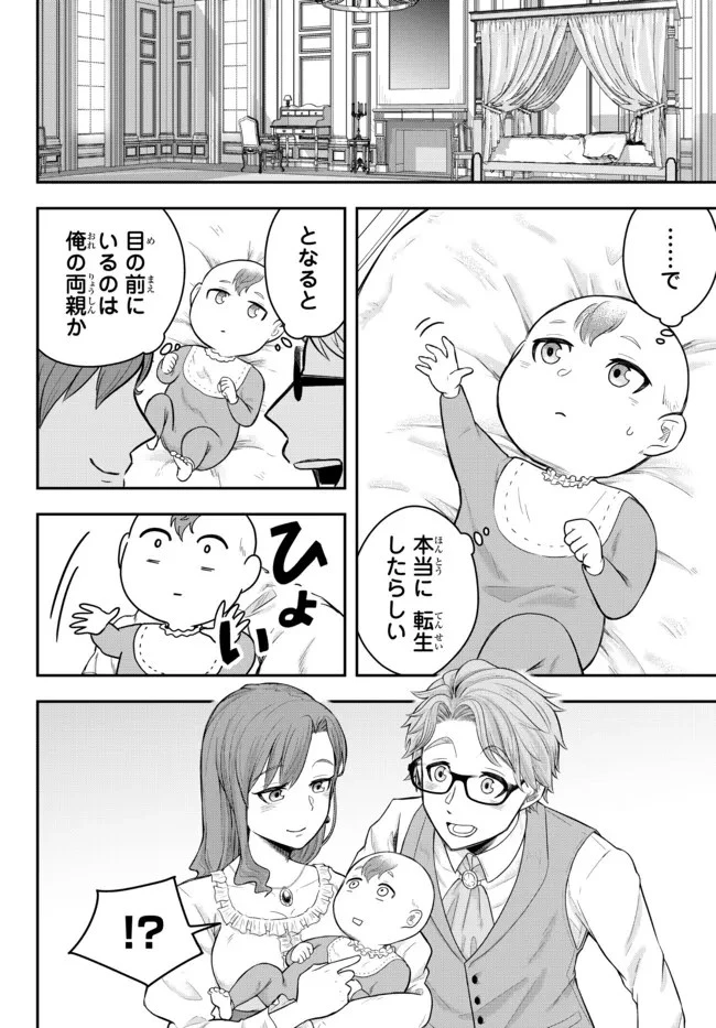 独身貴族は異世界を謳歌する ～結婚しない男の優雅なおひとりさまライフ～ 第1話 - 8