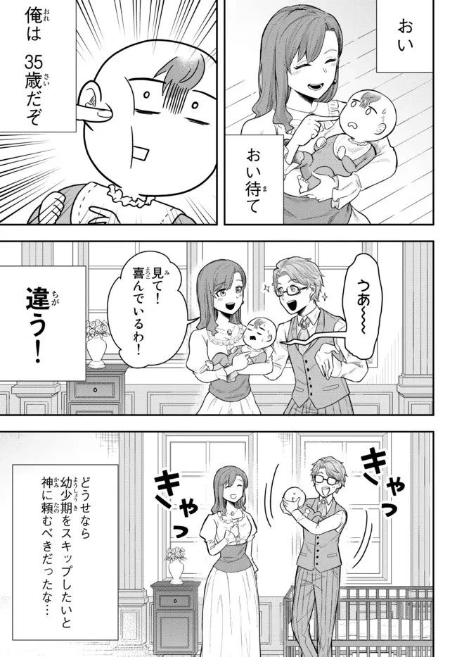 独身貴族は異世界を謳歌する ～結婚しない男の優雅なおひとりさまライフ～ 第1話 - 9