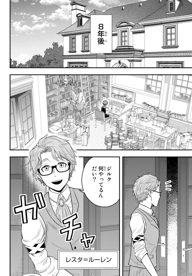 独身貴族は異世界を謳歌する ～結婚しない男の優雅なおひとりさまライフ～ 第1話 - 12