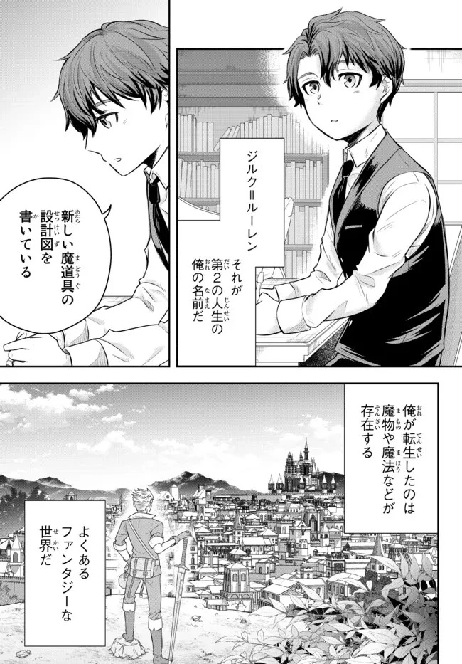 独身貴族は異世界を謳歌する ～結婚しない男の優雅なおひとりさまライフ～ 第1話 - 13