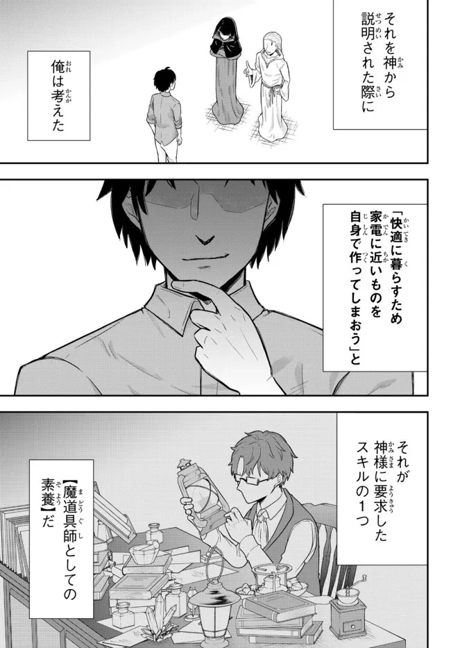 独身貴族は異世界を謳歌する ～結婚しない男の優雅なおひとりさまライフ～ 第1話 - 15