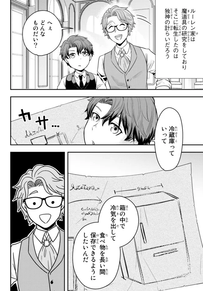 独身貴族は異世界を謳歌する ～結婚しない男の優雅なおひとりさまライフ～ 第1話 - 16