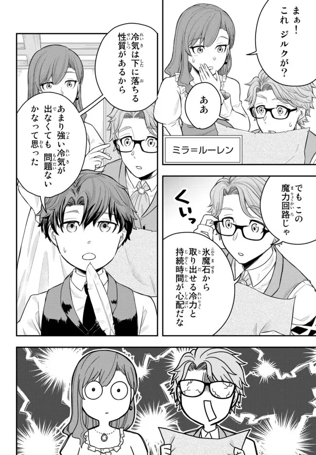 独身貴族は異世界を謳歌する ～結婚しない男の優雅なおひとりさまライフ～ 第1話 - 18