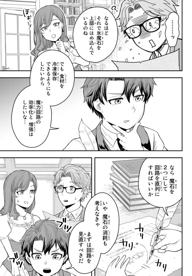 独身貴族は異世界を謳歌する ～結婚しない男の優雅なおひとりさまライフ～ 第1話 - 19