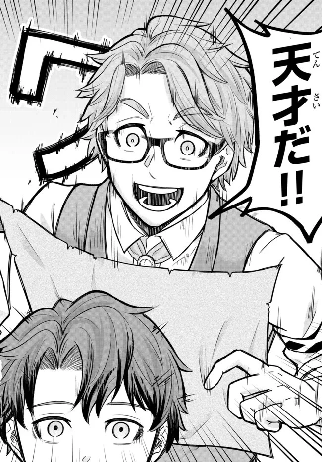 独身貴族は異世界を謳歌する ～結婚しない男の優雅なおひとりさまライフ～ 第1話 - 20