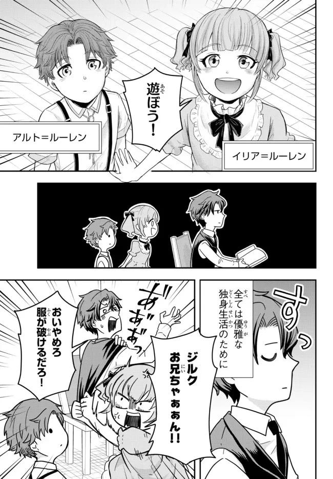 独身貴族は異世界を謳歌する ～結婚しない男の優雅なおひとりさまライフ～ 第1話 - 25