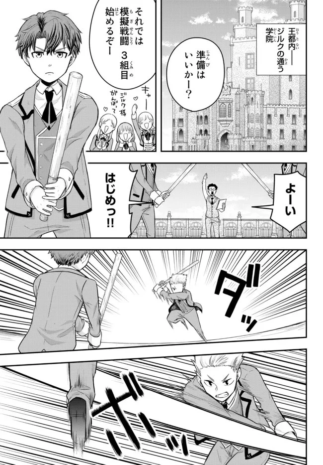 独身貴族は異世界を謳歌する ～結婚しない男の優雅なおひとりさまライフ～ 第1話 - 29