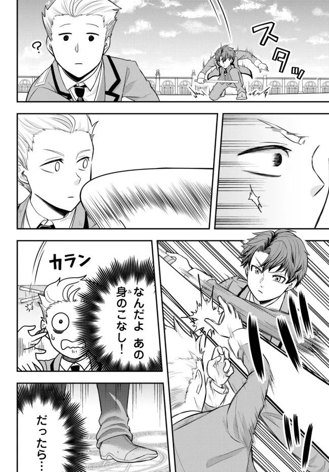 独身貴族は異世界を謳歌する ～結婚しない男の優雅なおひとりさまライフ～ 第1話 - 30