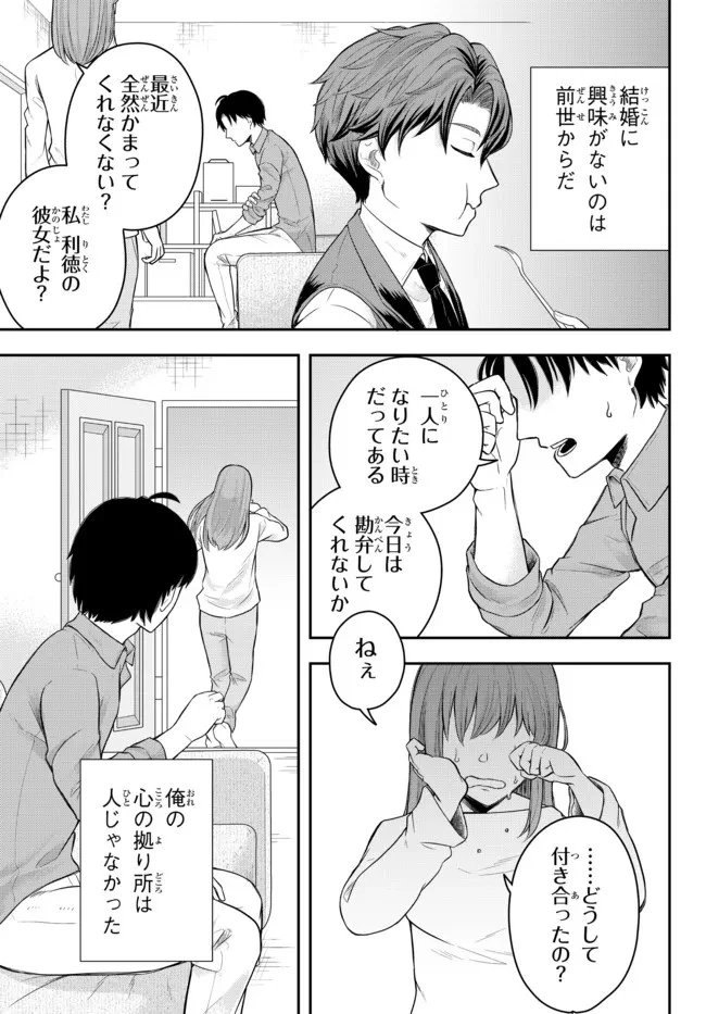 独身貴族は異世界を謳歌する ～結婚しない男の優雅なおひとりさまライフ～ 第1話 - 33