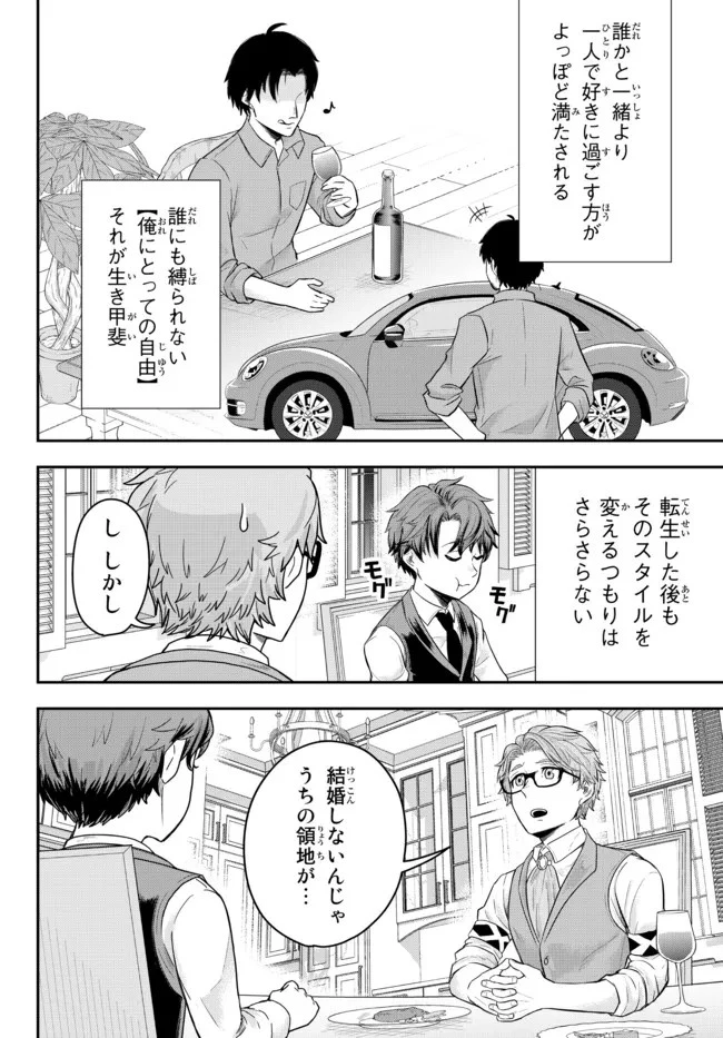 独身貴族は異世界を謳歌する ～結婚しない男の優雅なおひとりさまライフ～ 第1話 - 34