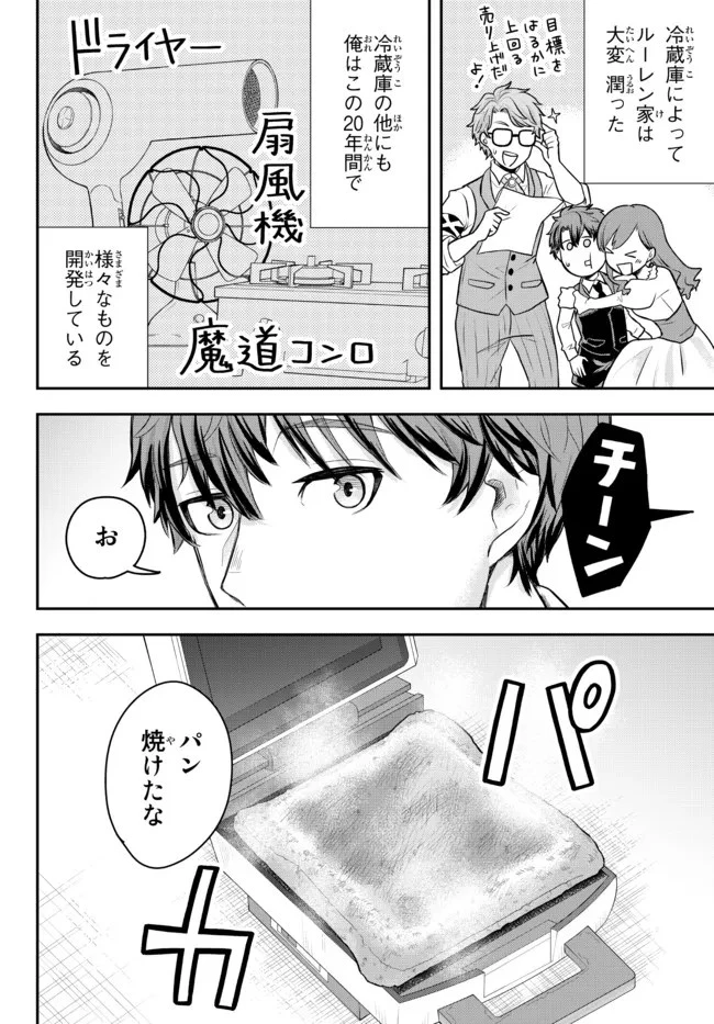 独身貴族は異世界を謳歌する ～結婚しない男の優雅なおひとりさまライフ～ 第1話 - 38