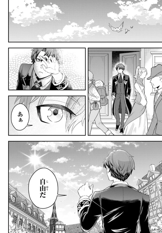 独身貴族は異世界を謳歌する ～結婚しない男の優雅なおひとりさまライフ～ 第1話 - 40