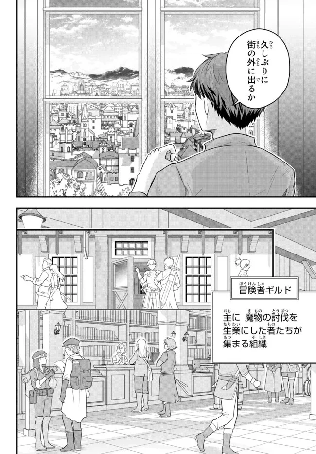 独身貴族は異世界を謳歌する ～結婚しない男の優雅なおひとりさまライフ～ 第3.2話 - 2