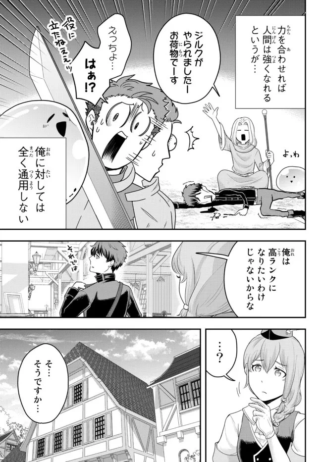 独身貴族は異世界を謳歌する ～結婚しない男の優雅なおひとりさまライフ～ 第3.2話 - 7