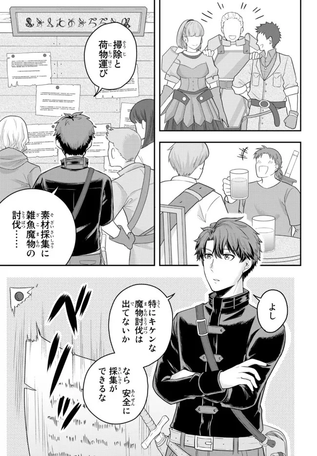 独身貴族は異世界を謳歌する ～結婚しない男の優雅なおひとりさまライフ～ 第3.4話 - 3