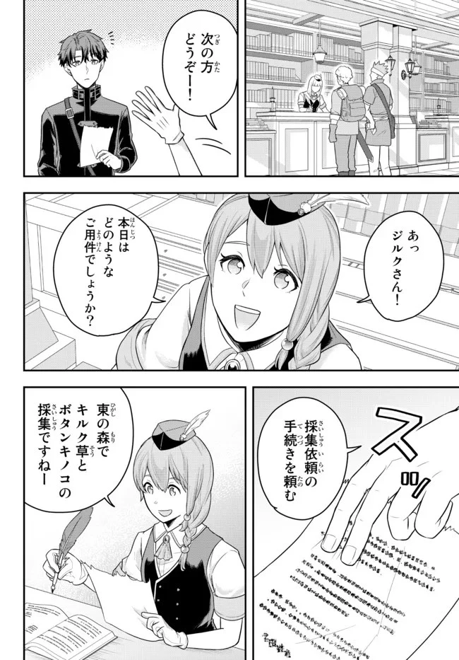 独身貴族は異世界を謳歌する ～結婚しない男の優雅なおひとりさまライフ～ 第3.4話 - 4