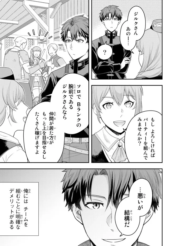 独身貴族は異世界を謳歌する ～結婚しない男の優雅なおひとりさまライフ～ 第3.4話 - 5