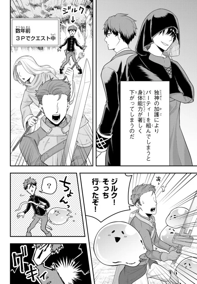 独身貴族は異世界を謳歌する ～結婚しない男の優雅なおひとりさまライフ～ 第3.4話 - 6