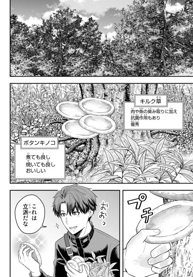 独身貴族は異世界を謳歌する ～結婚しない男の優雅なおひとりさまライフ～ 第3.4話 - 8