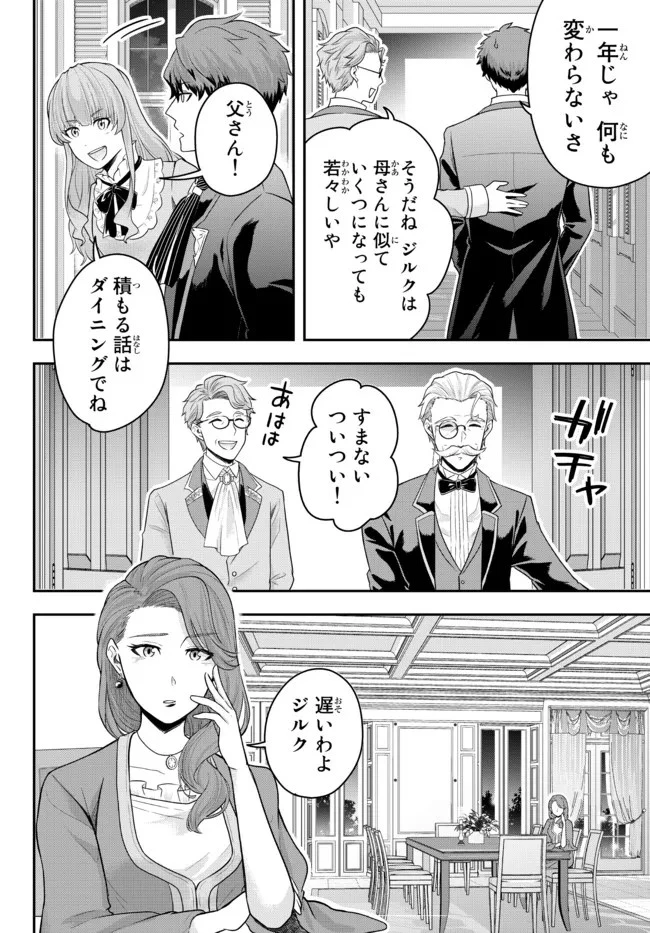 独身貴族は異世界を謳歌する ～結婚しない男の優雅なおひとりさまライフ～ 第4.4話 - 8