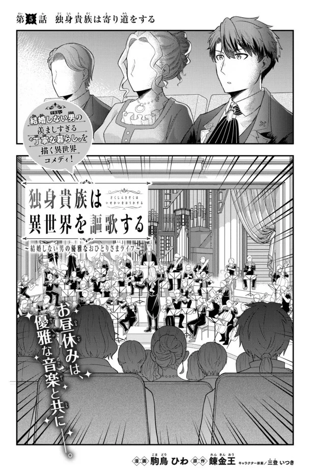 独身貴族は異世界を謳歌する ～結婚しない男の優雅なおひとりさまライフ～ 第5.2話 - 2