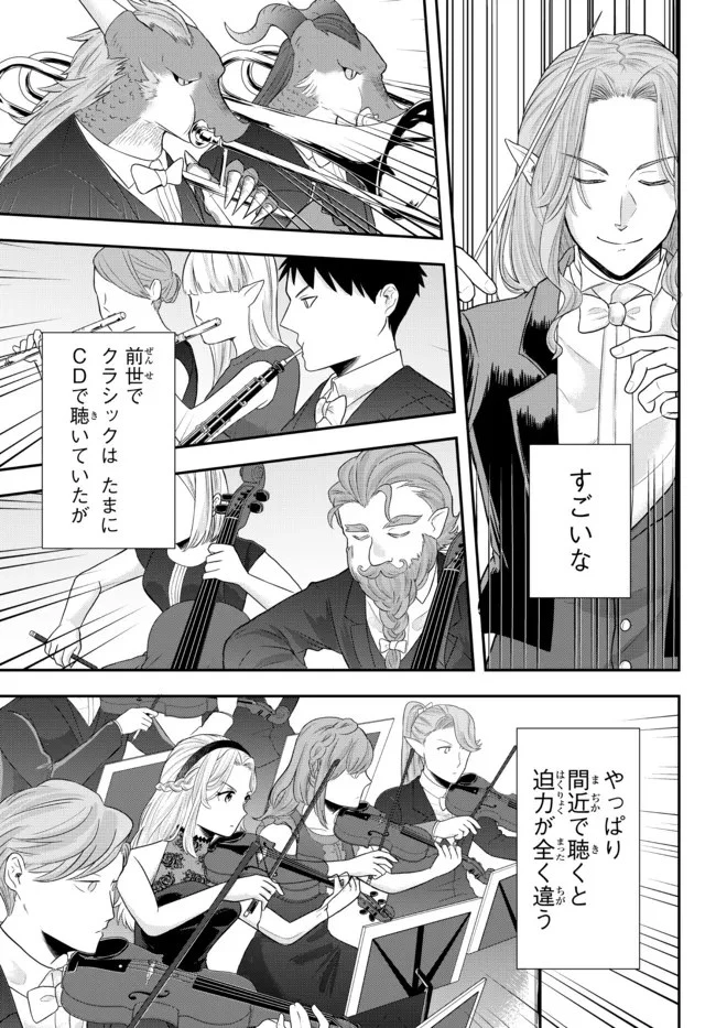 独身貴族は異世界を謳歌する ～結婚しない男の優雅なおひとりさまライフ～ 第5.2話 - 3