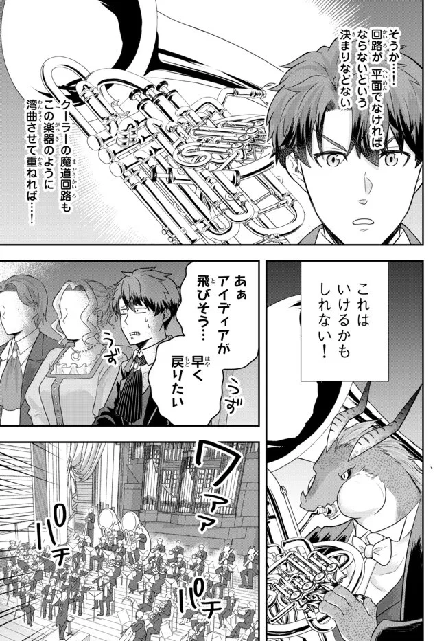 独身貴族は異世界を謳歌する ～結婚しない男の優雅なおひとりさまライフ～ 第5.2話 - 5