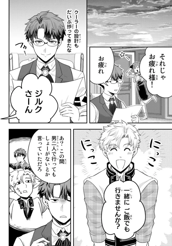 独身貴族は異世界を謳歌する ～結婚しない男の優雅なおひとりさまライフ～ 第5.2話 - 6