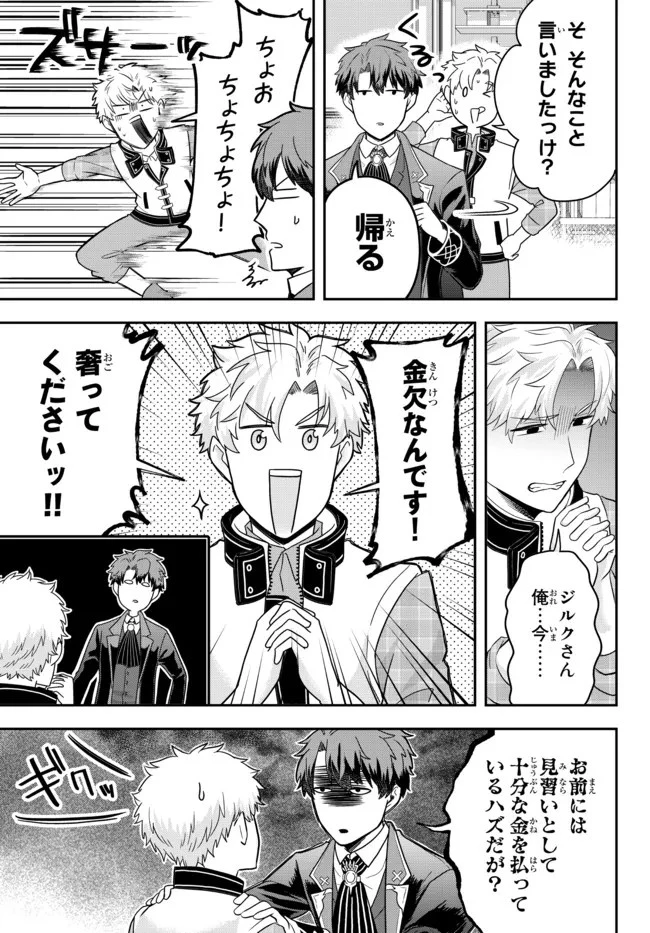 独身貴族は異世界を謳歌する ～結婚しない男の優雅なおひとりさまライフ～ 第5.2話 - 7
