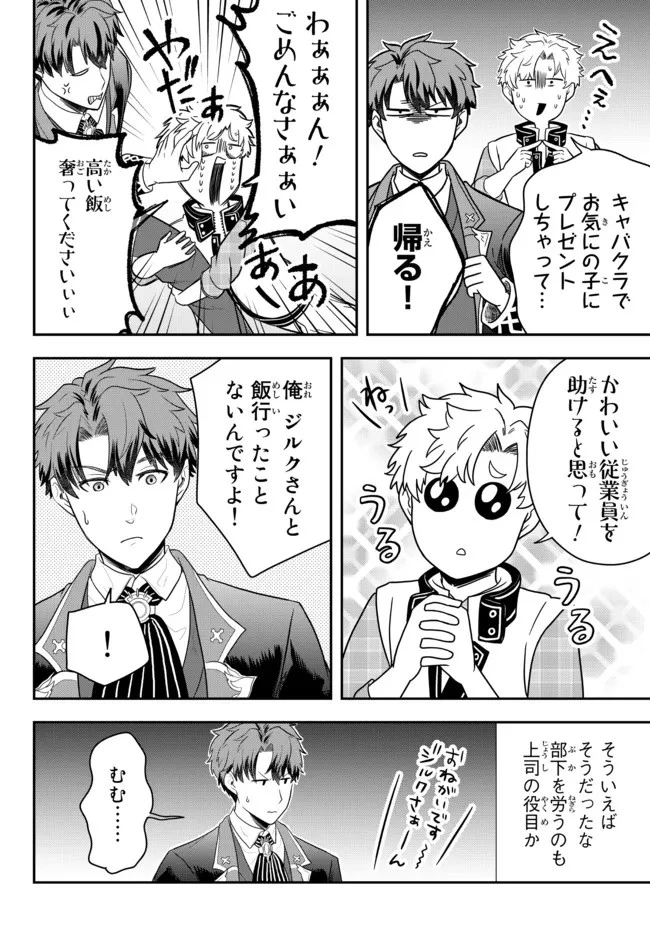 独身貴族は異世界を謳歌する ～結婚しない男の優雅なおひとりさまライフ～ 第5.2話 - 8