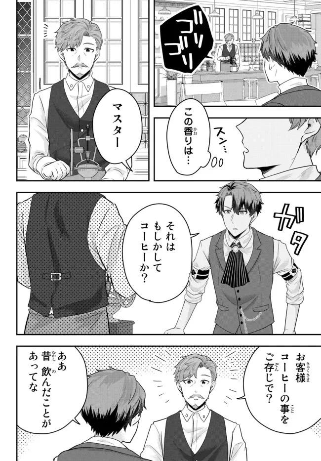 独身貴族は異世界を謳歌する ～結婚しない男の優雅なおひとりさまライフ～ 第6.2話 - 4