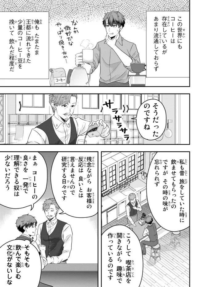 独身貴族は異世界を謳歌する ～結婚しない男の優雅なおひとりさまライフ～ 第6.2話 - 5