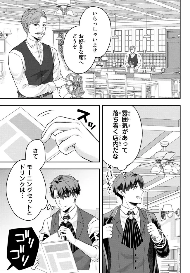 独身貴族は異世界を謳歌する ～結婚しない男の優雅なおひとりさまライフ～ 第6.3話 - 3