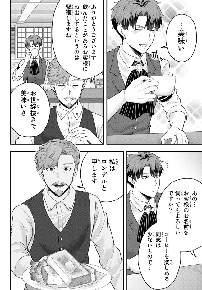 独身貴族は異世界を謳歌する ～結婚しない男の優雅なおひとりさまライフ～ 第6.3話 - 10