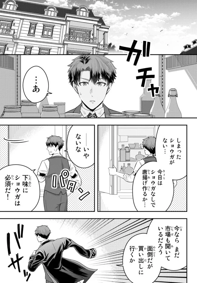 独身貴族は異世界を謳歌する ～結婚しない男の優雅なおひとりさまライフ～ 第7.1話 - 1
