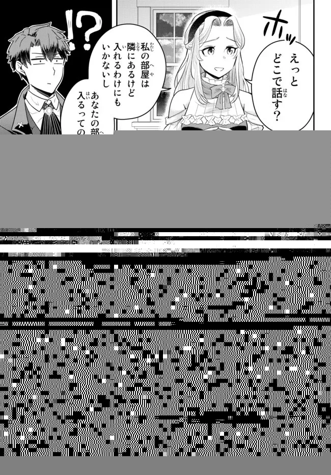 独身貴族は異世界を謳歌する ～結婚しない男の優雅なおひとりさまライフ～ 第7.1話 - 5