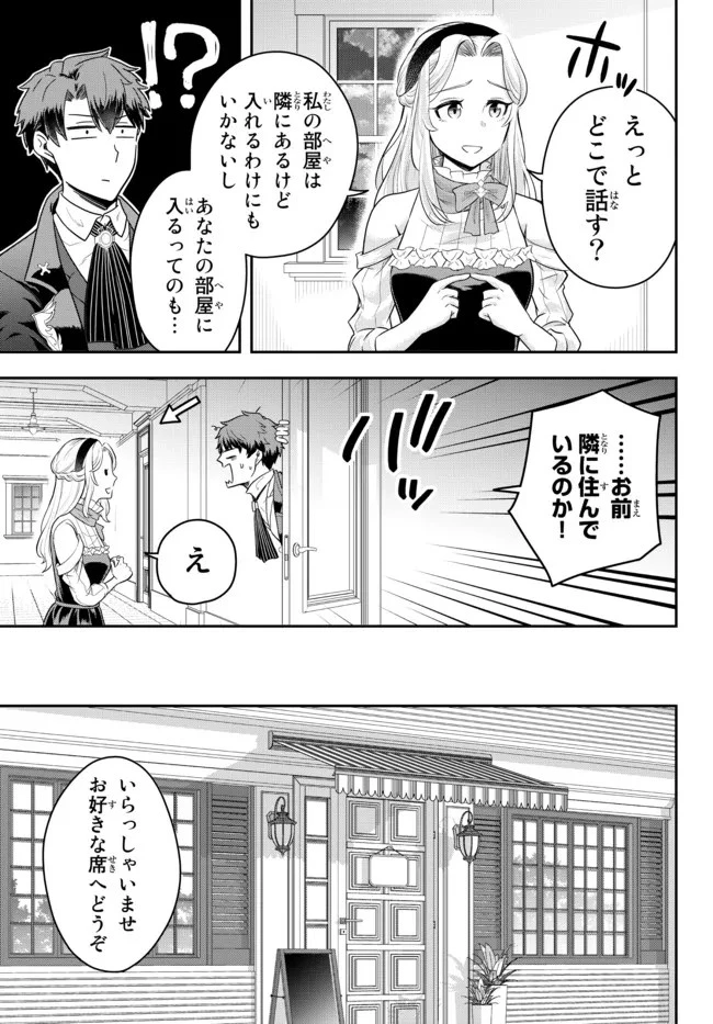 独身貴族は異世界を謳歌する ～結婚しない男の優雅なおひとりさまライフ～ 第7.1話 - 7