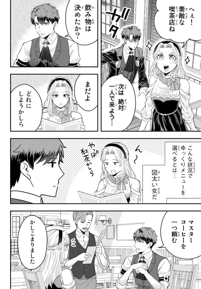 独身貴族は異世界を謳歌する ～結婚しない男の優雅なおひとりさまライフ～ 第7.1話 - 8