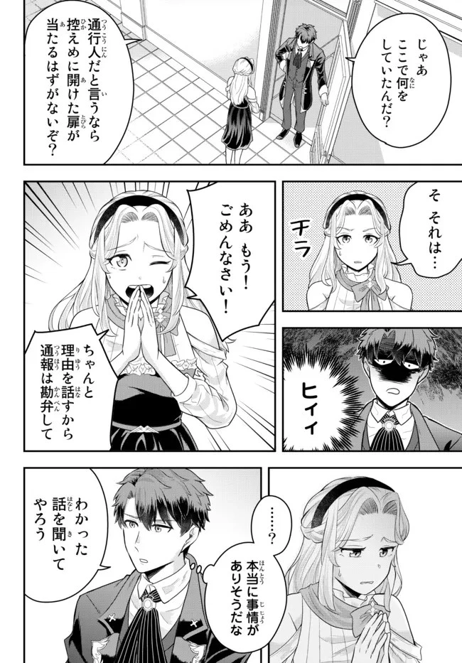 独身貴族は異世界を謳歌する ～結婚しない男の優雅なおひとりさまライフ～ 第7.2話 - 6