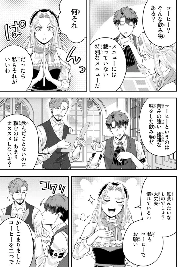 独身貴族は異世界を謳歌する ～結婚しない男の優雅なおひとりさまライフ～ 第7.2話 - 9