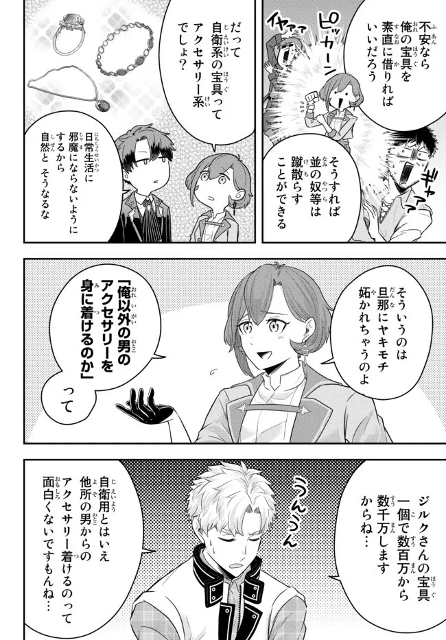 独身貴族は異世界を謳歌する ～結婚しない男の優雅なおひとりさまライフ～ 第8.3話 - 2