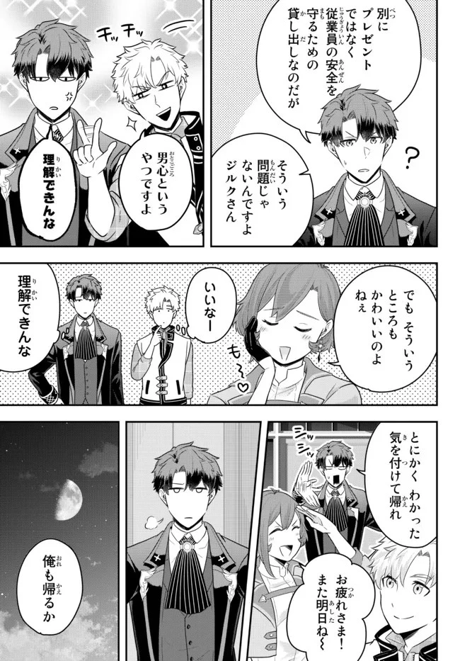 独身貴族は異世界を謳歌する ～結婚しない男の優雅なおひとりさまライフ～ 第8.3話 - 3